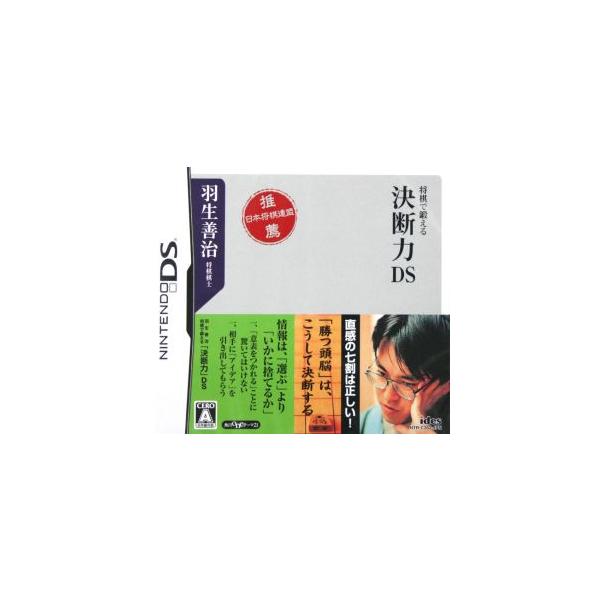 羽生善治 将棋で鍛える「決断力」DS/ニンテンドーDS