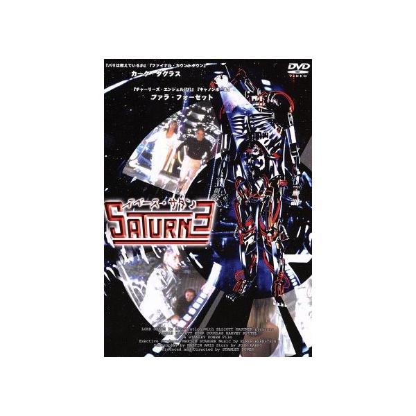 スペース・サタン/カーク・ダグラス,ファラ・フォーセット,ハーヴェイ