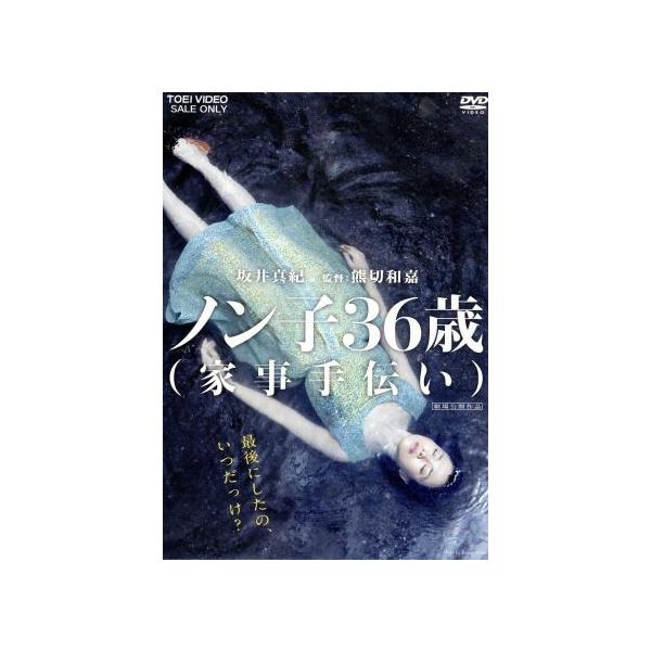 ノン子36歳(家事手伝い)/坂井真紀,星野源,熊切和嘉(監督),赤犬(音楽)