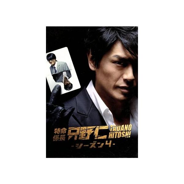 特命係長 只野仁シーズン4 DVD-BOX/高橋克典,櫻井淳子,永井大,蛯原友里,柳沢きみお(