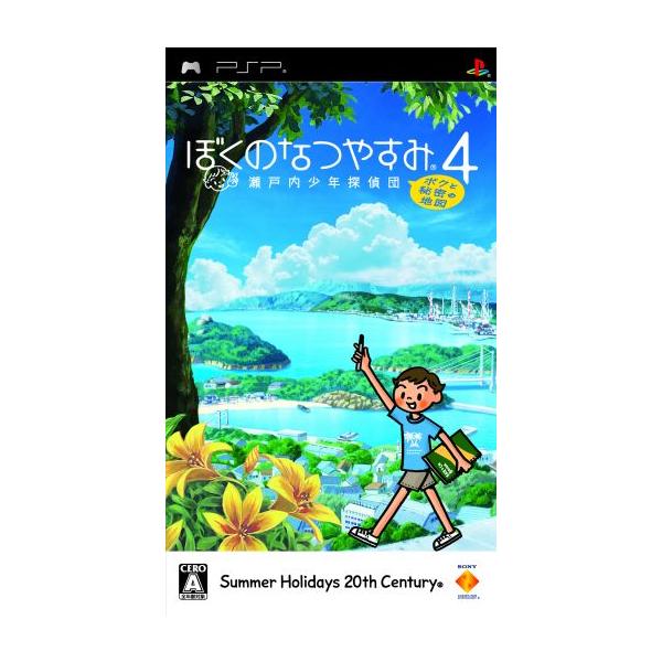 ぼくのなつやすみ4 瀬戸内少年探偵団、ボクと秘密の地図/PSP : ブック