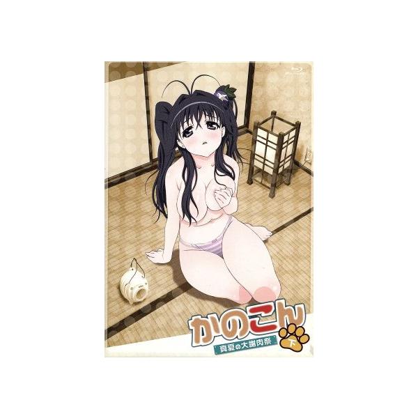 OVA かのこん〜真夏の大謝肉祭・下〜(Blu-ray Disc)/西野かつみ(原作),能登麻美子(小田山耕太),