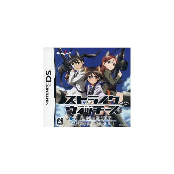 ニンテンドーDSソフト ストライクウィッチーズ -蒼空の電撃戦 新隊長 奮闘する!-