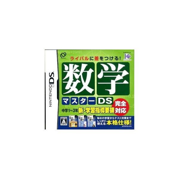 数学マスターDS/ニンテンドーDS