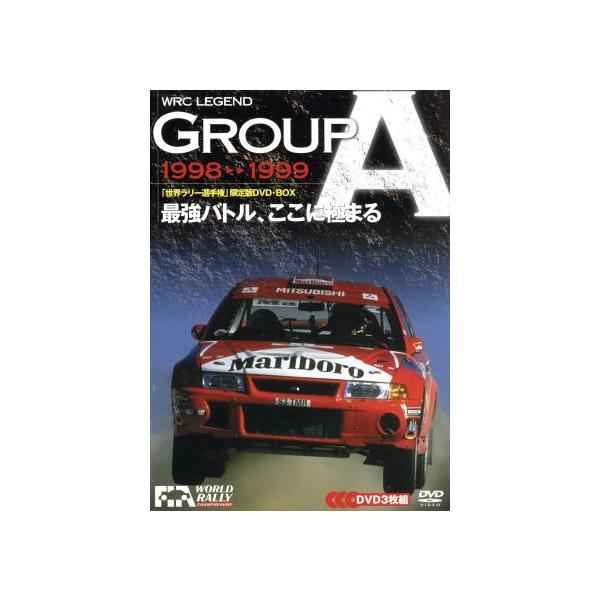 WRC LEGEND GROUP A 限定版 DVDBOX