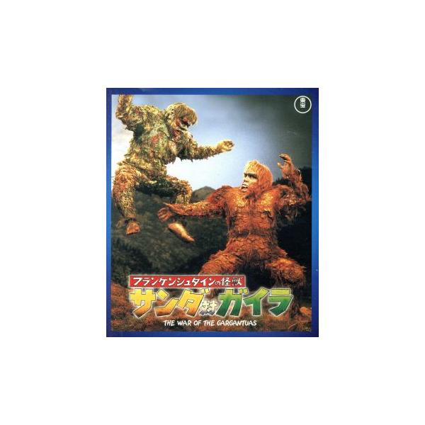 フランケンシュタインの怪獣 サンダ対ガイラ(Blu-ray Disc)/ラス・タンブリン,佐原健二,水野久美,