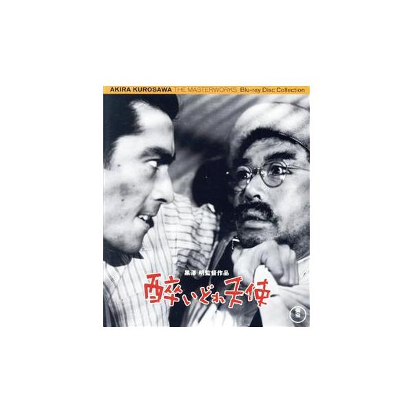 酔いどれ天使(Blu-ray Disc)/志村喬,三船敏郎,山本礼三郎,黒澤明(監督、脚本),早坂文雄
