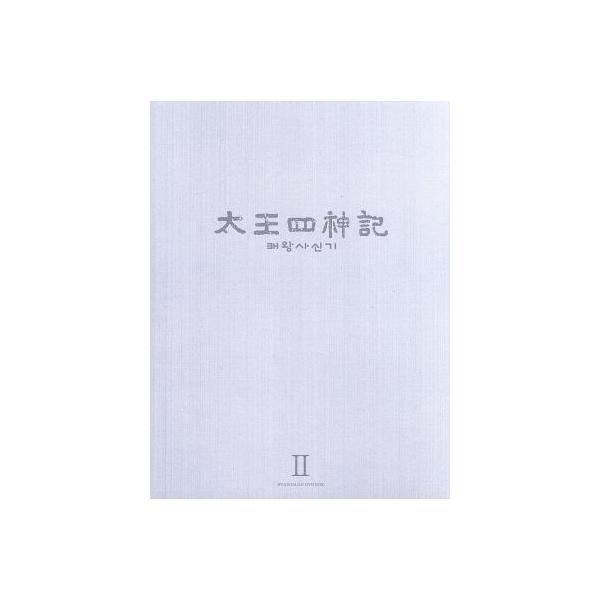 太王四神記 スタンダードDVD-BOXII/ペ・ヨンジュン,ムン・ソリ,ユン・テヨン,久石譲(音楽)