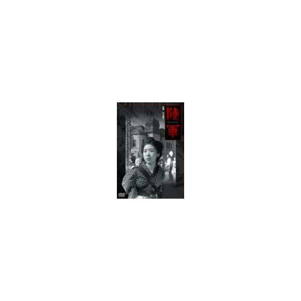 陸軍/田中絹代,笠智衆,木下惠介(監督),火野葦平(原作)