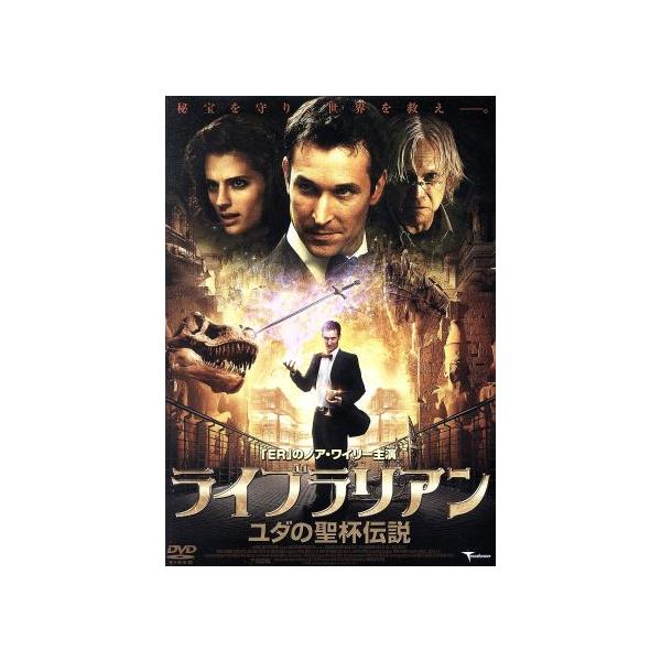 ライブラリアン ユダの聖杯伝説/ノア・ワイリー,ブルース・デイヴィソン,スタナ・カティック
