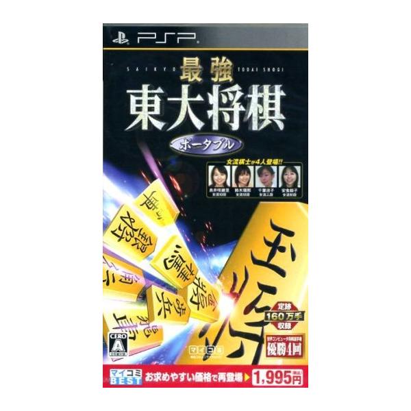 最強 東大将棋 ポータブル マイコミBEST/PSP