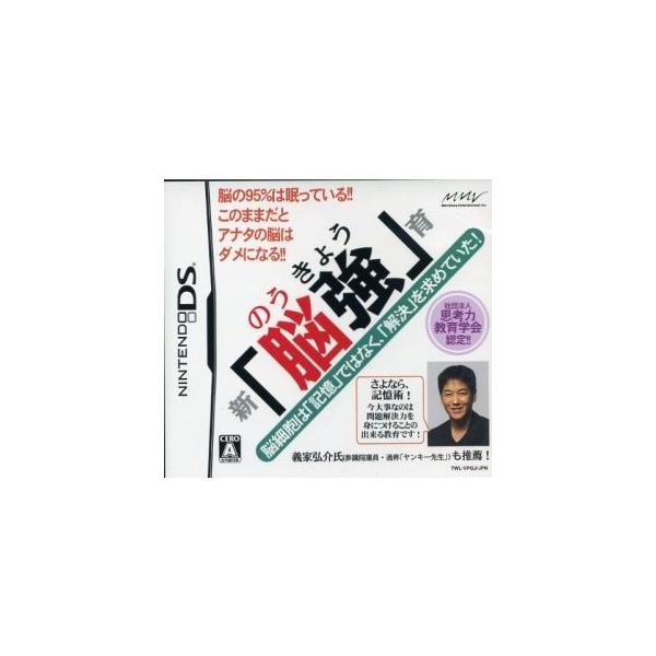 新「脳強」育/ニンテンドーDS