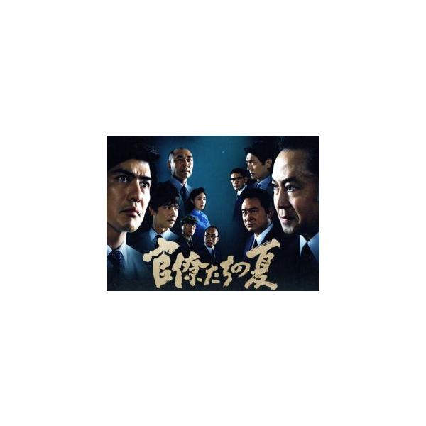 官僚たちの夏 DVD-BOX/佐藤浩市,堺雅人,高橋克実,城山三郎(原作),佐橋俊彦(音楽)　