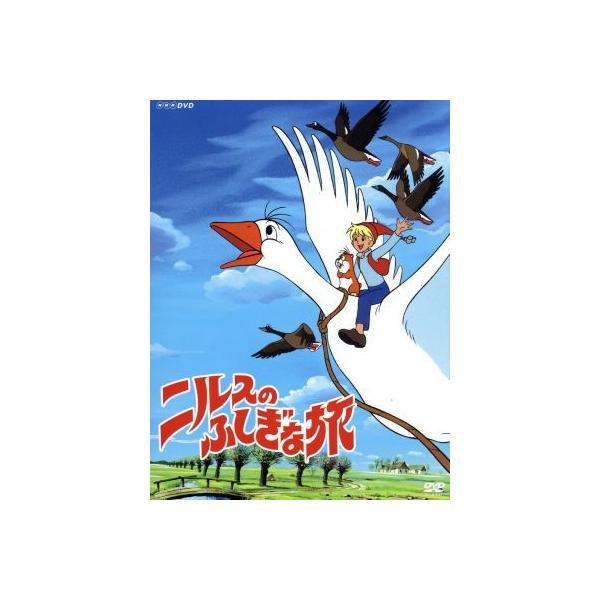ニルスのふしぎな旅 DVD-BOX/セルマ・ラーゲルリョーブ(原作),小山茉美(ニルス),山崎唯(キャロッ
