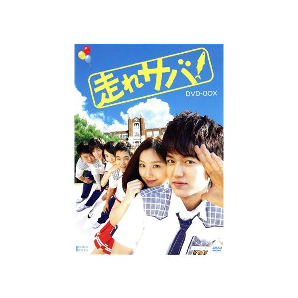 走れサバ DVD-BOX 走れサバ！/イ・ミンホ,ムン・チェウォン,クォン・セイン,チョン
