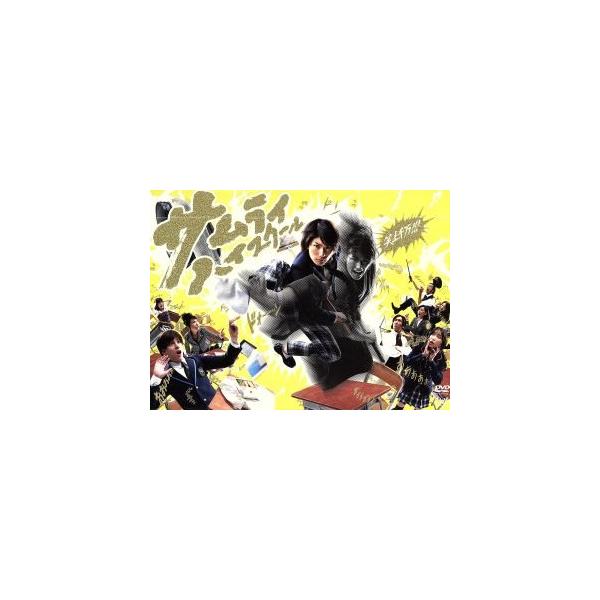 サムライ・ハイスクール DVD-BOX〈5枚組〉 サムライ・ハイスクール DVD-BOX 2009年日本テレビ系