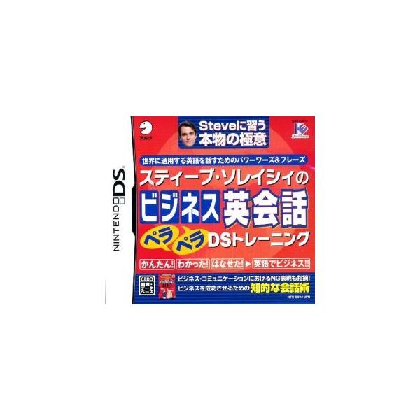 スティーブ・ソレイシィのビジネス英会話ペラペラDSトレーニング/ニンテンドーDS