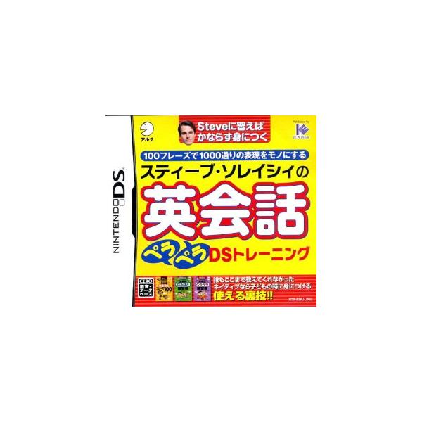 スティーブ・ソレイシィの英会話ペラペラDSトレーニング/ニンテンドーDS