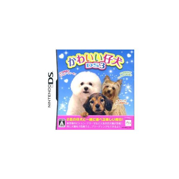 かわいい仔犬DS3/ニンテンドーDS