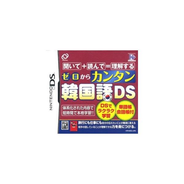 ゼロからカンタン韓国語DS/ニンテンドーDS