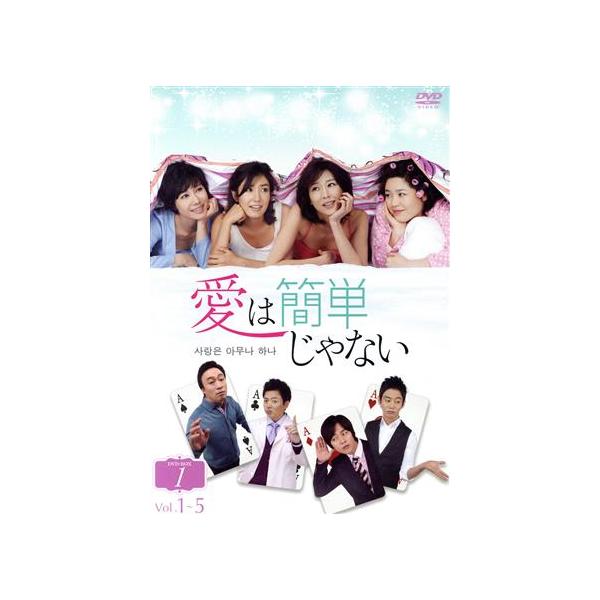 愛は簡単じゃない DVD-BOX1/チ・スウォン,ユ・ホジョン,ハン・ゴウン