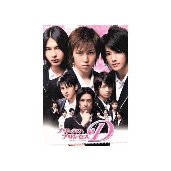 プリンセス・プリンセスD コンプリートボックス/鎌苅健太,藤田玲,佐藤健,つだみきよ(原作)