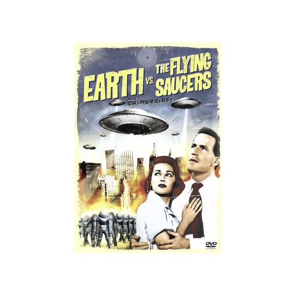 世紀の謎 空飛ぶ円盤地球を襲撃す モノクロ&amp;カラーライズ版/(映画・ドラマ),ジョーン・テイラー