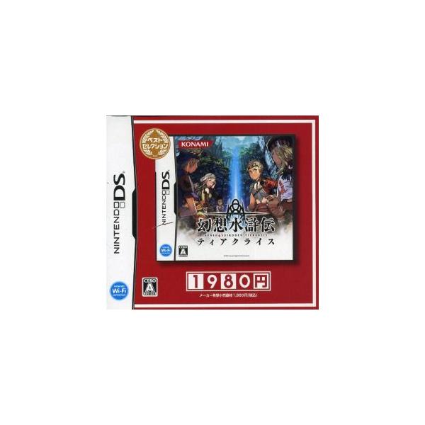 幻想水滸伝ティアクライス ベストセレクション/ニンテンドーDS