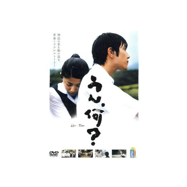 うん、何？/橋爪遼,柳沢なな,宮崎美子,錦織良成(原案、脚本、監督),浜田真理子(音楽)