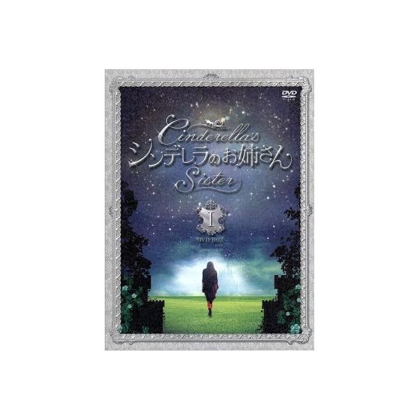 シンデレラのお姉さん DVD-BOX I/ムン・グニョン[文根英],チョン・ジョンミョン,ソウ