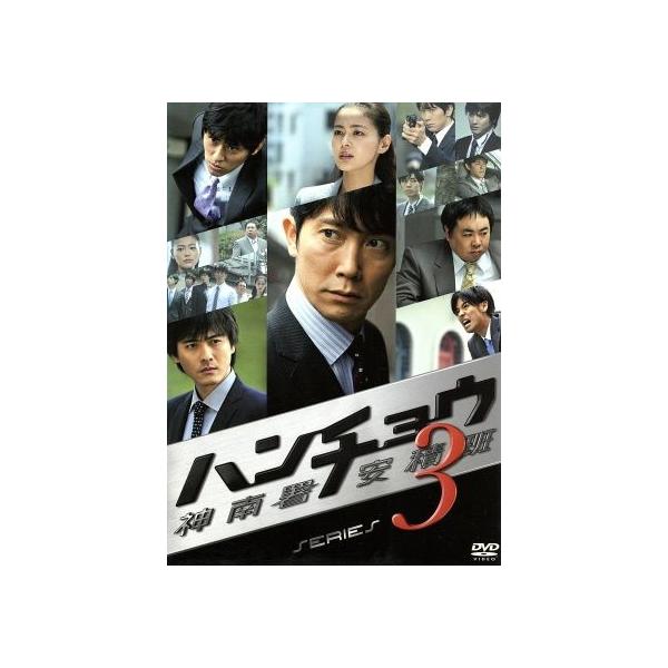 ハンチョウ〜神南署安積班〜シリーズ3 DVD-BOX/佐々木蔵之介,中村俊介