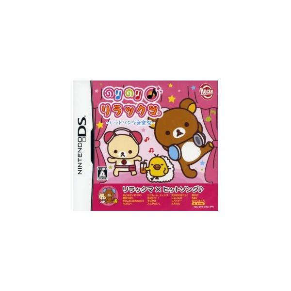 のりのり♪リラックマ 〜ヒットソング音楽祭〜/ニンテンドーDS