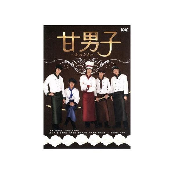 甘男子〜あまだん〜/水田航生,太田基裕,秋元龍太朗,遠藤浩二(音楽)