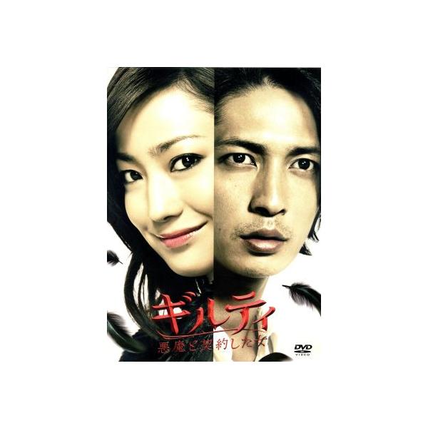 ギルティ〜悪魔と契約した女 DVD-BOX/菅野美穂,玉木宏,吉瀬美智子,住友紀人(音楽)