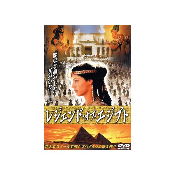 レジェンド・オブ・エジプト/レオノール・ヴァレラ,ティモシー・ダルトン,ビリー・ゼーン,ルパート・
