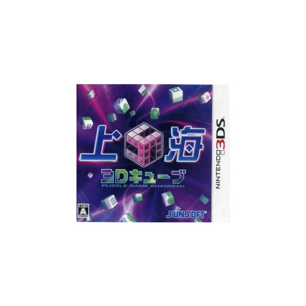 上海3Dキューブ/ニンテンドー3DS
