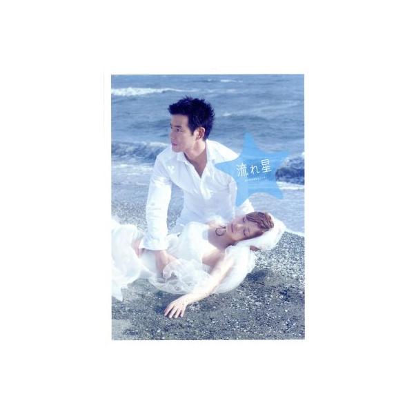 流れ星 完全版 DVD-BOX/竹野内豊,上戸彩,松田翔太,北乃きい,井筒昭雄