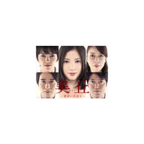 美丘-君がいた日々-DVD-BOX/吉高由里子,林遣都,勝地涼,石田衣良(原作