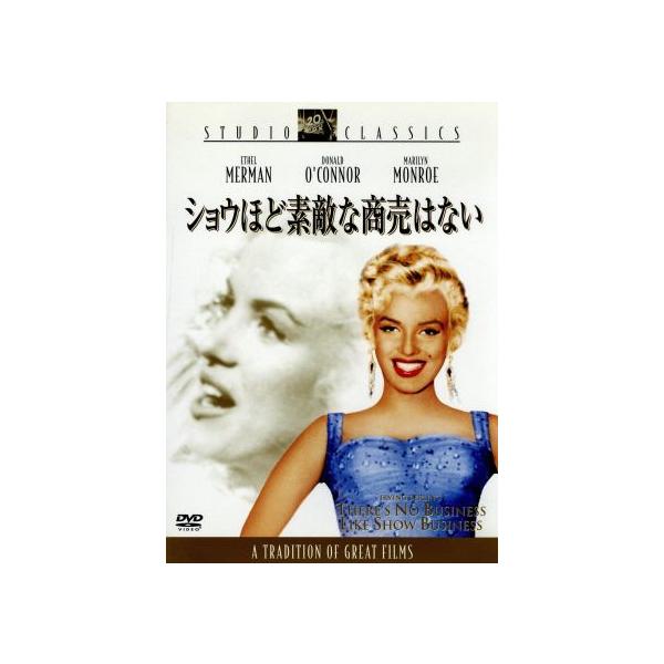 ショウほど素敵な商売はない/エセル・マーマン,マリリン・モンロー,ドナルド・オコナー,ウォルター・