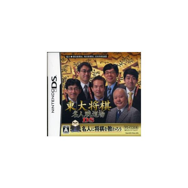 東大将棋 名人戦道場DS/ニンテンドーDS