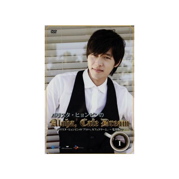 ヒョンビン/Aloha,Cafe Dream DVD-BOX1と2 【公式通販】
