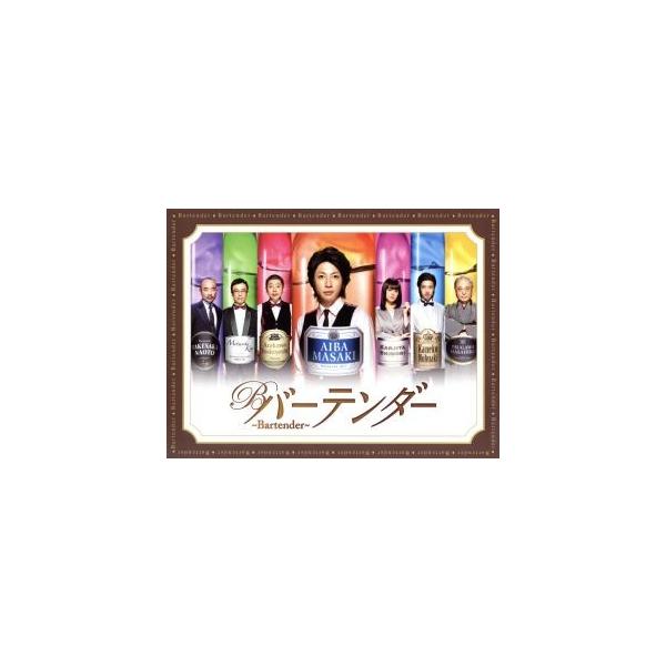 バーテンダー Blu-ray BOX(Blu-ray Disc)/相葉雅紀,貫地谷しほり,荒川良々,城アラキ(原作),