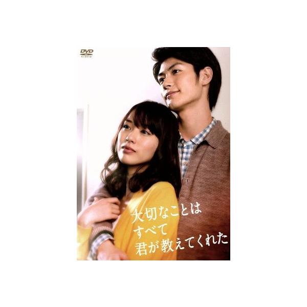 大切なことはすべて君が教えてくれた DVD-BOX/戸田恵梨香,三浦春馬,武井咲,林ゆうき(音楽)