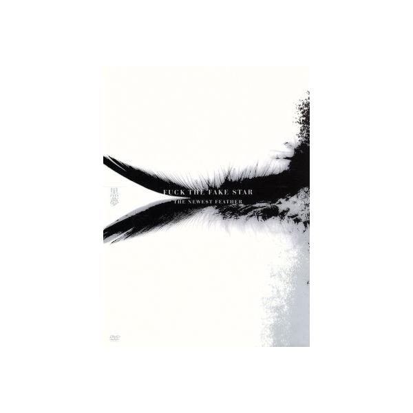 FUCK THE FAKE STAR THE NEWEST FEATHER(初回限定版)/黒夢