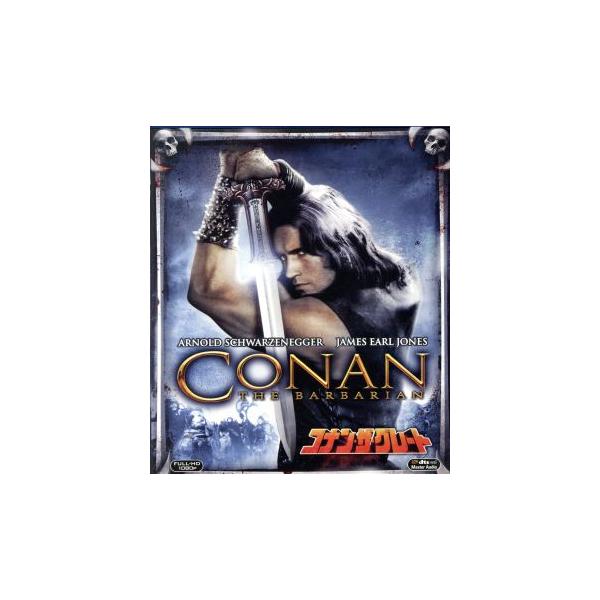 コナン・ザ・グレート(Blu-ray Disc)/アーノルド・シュワルツェネッガー,マックス・フォン・シドー,サンダー