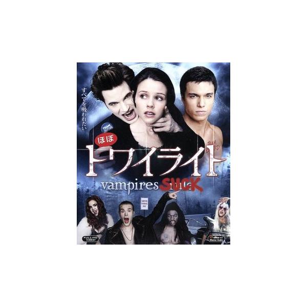 ほぼトワイライト(Blu-ray Disc)/ジェン・プロスク,マット・ランター,クリス・リジ,ジェイソン・フリ