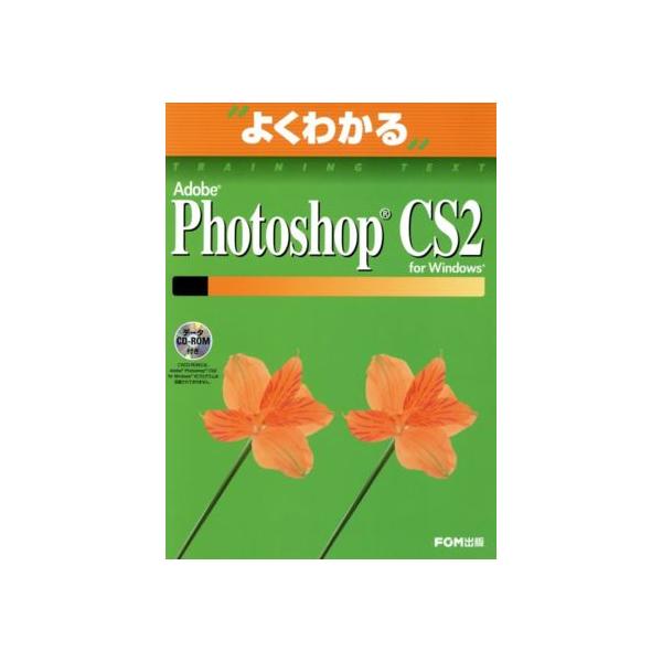 Adobe Photoshop CS2 for Window/富士通オフィス機器株式会社(著者