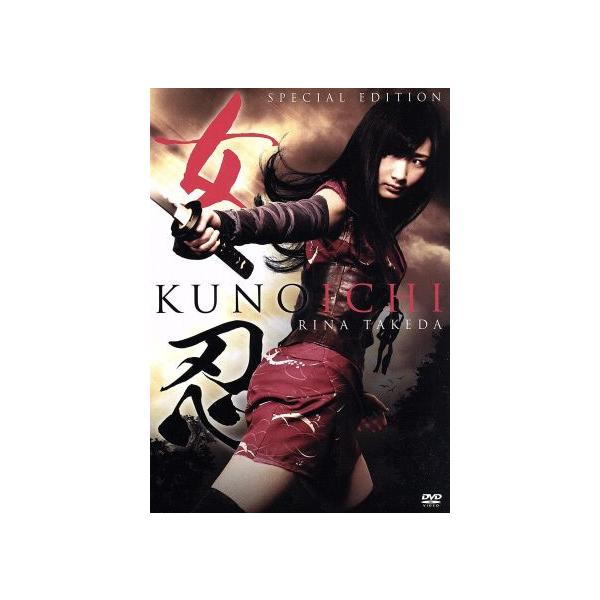 女忍 KUNOICHI 特別版/武田梨奈,虎牙光揮,島津健太郎,千葉誠治(監督、脚本、編集),