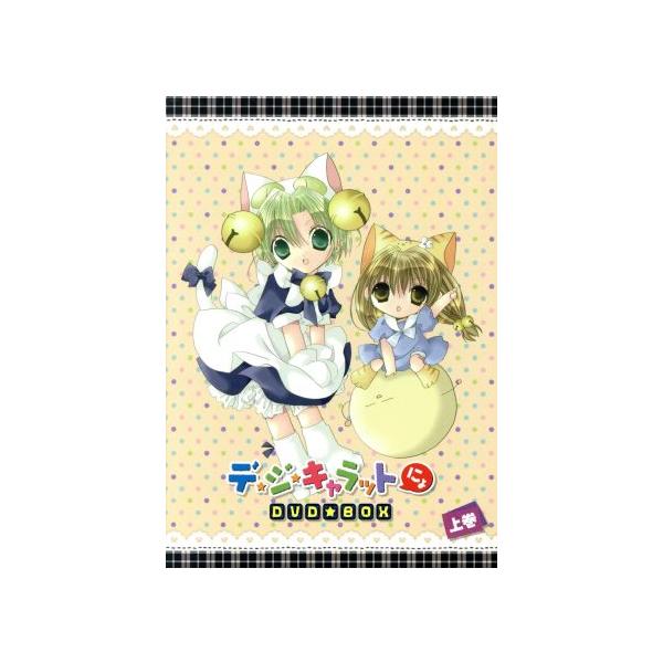 EMOTION the Best デ・ジ・キャラットにょ DVD-BOX 上巻/コゲどんぼ(キャラクター原案、原作),ブロッ