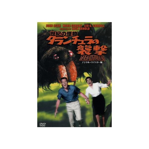世紀の怪物 タランチュラの襲撃-HDリマスター版-/ジョン・エイガー,マラ・コーデイ,レオ・G.